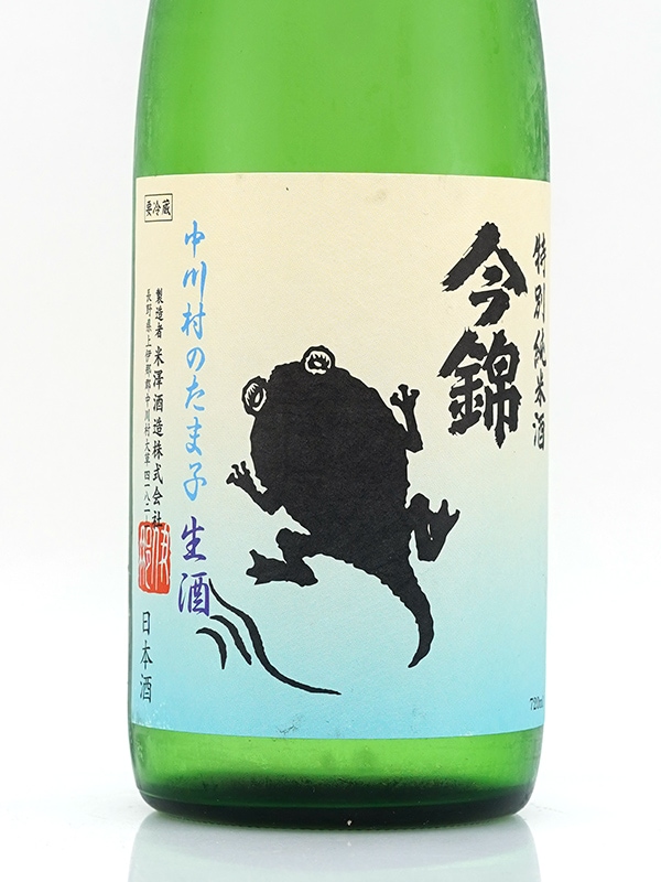 今錦 特別純米 中川村のたま子 生酒 720ml ※クール便推奨