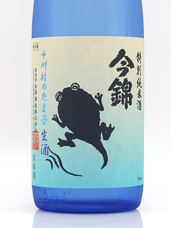 今錦 特別純米 中川村のたま子 生酒 720ml ※クール便推奨