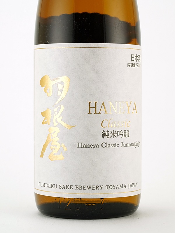 羽根屋 純米吟醸 生酒 CLASSIC 720ml ※クール便推奨