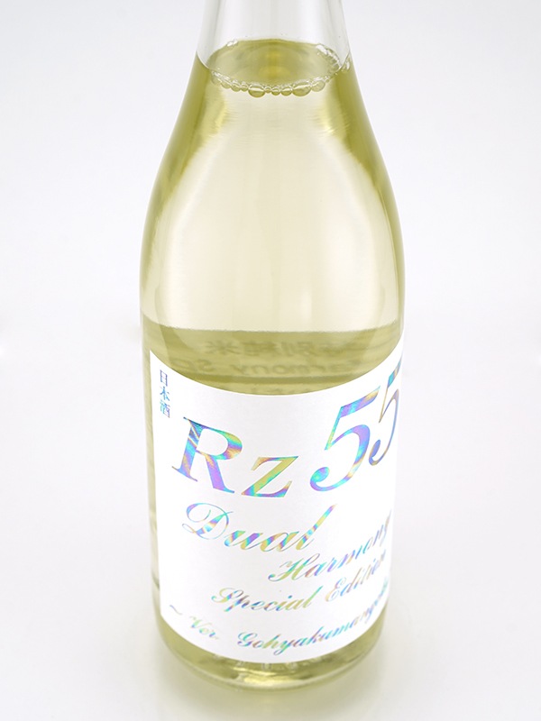 Rz55 特別純米 Dual Harmony Special Edition 720ml ※クール便推奨
