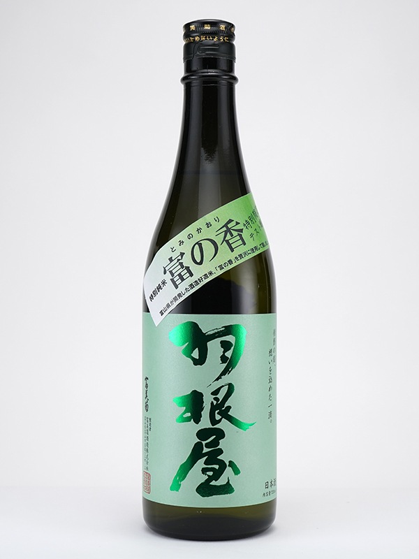 羽根屋 特別純米 富の香 生酒 テスト醸造バージョン 720ml ※クール便推奨
