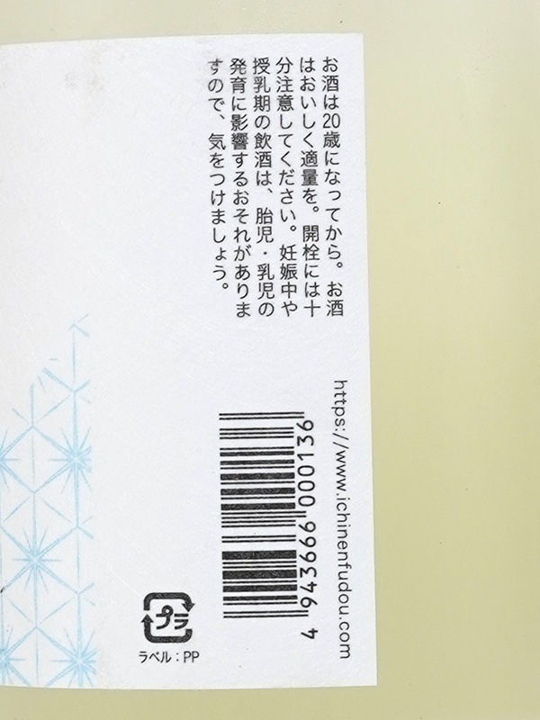 一念不動 NIGORI 横軸 720ml ※クール便推奨