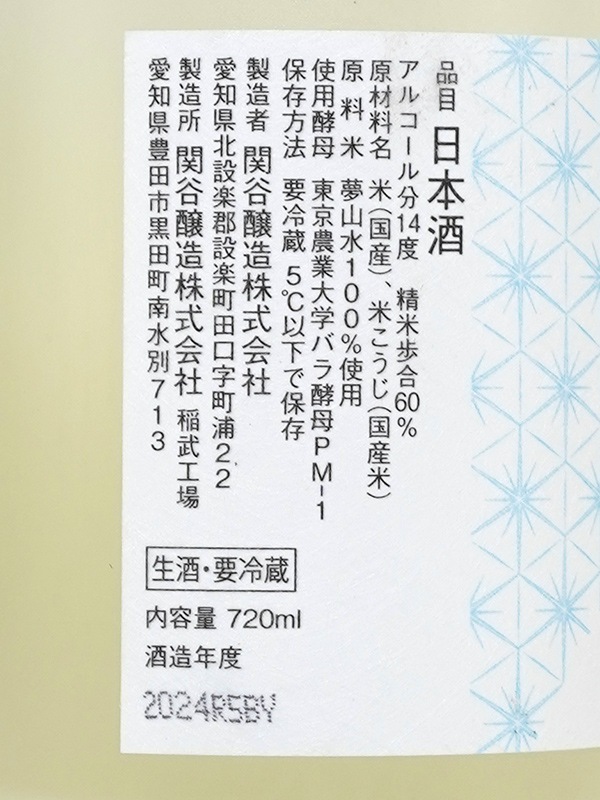 一念不動 NIGORI 横軸 720ml ※クール便推奨