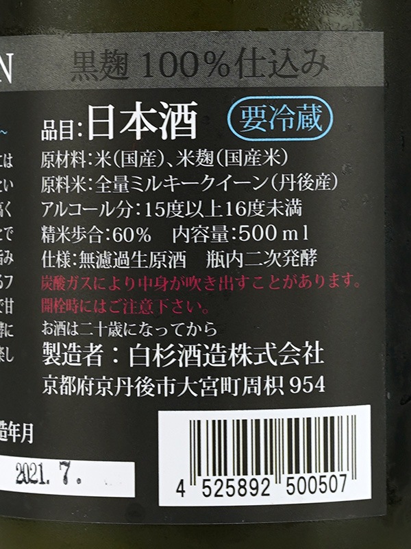 白木久 BLACK SWAN Sparkling ブラックスワン スパークリング 500ml ※クール便推奨