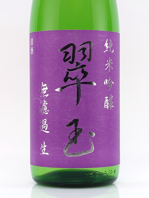 翠玉 純米吟醸 生酒 1800ml ※クール便推奨