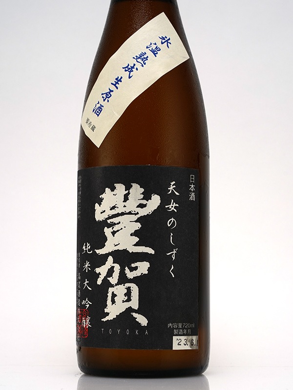 豊賀 純米大吟醸 生原酒 黒ラベル 氷温熟成 720ml ※クール便推奨