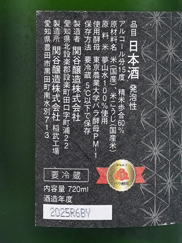 一念不動 SPARKLING スパークリング 720ml ※クール便推奨