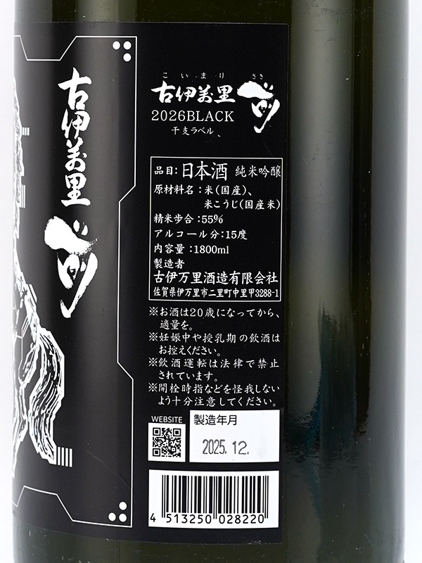 古伊万里 前 純米吟醸 干支 BLACK 1800ml