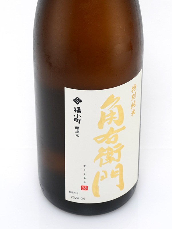 角右衛門 特別純米 美山錦 1800ml