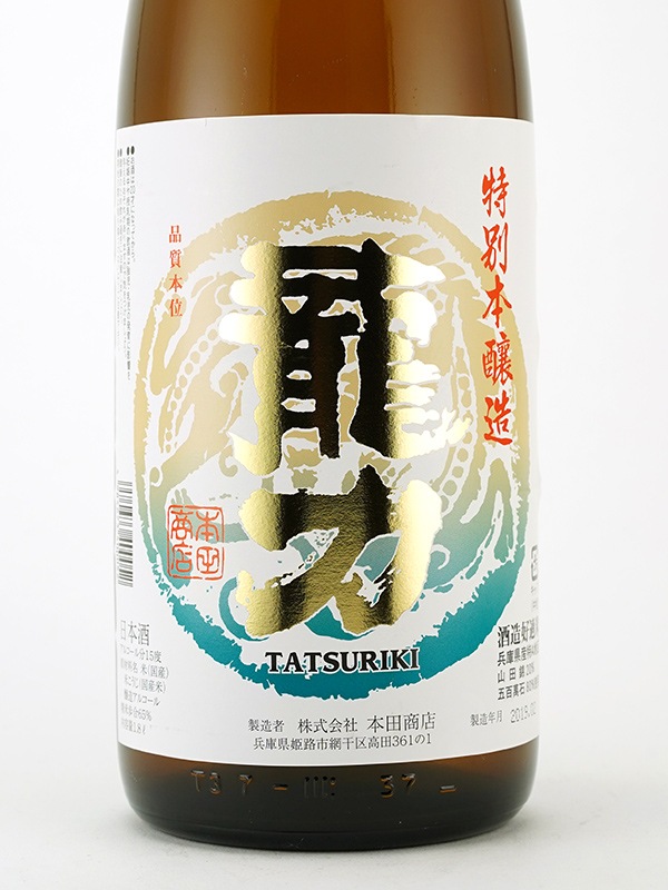 龍力 特別本醸造 誠龍 1800ml