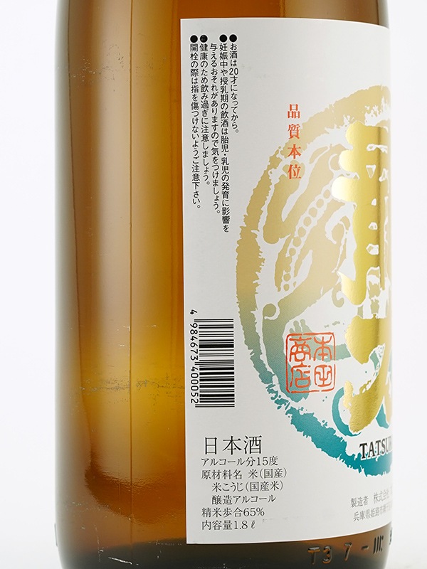 龍力 特別本醸造 誠龍 1800ml