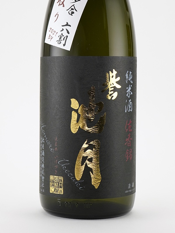 誉池月 純米 生原酒 佐香錦 60 直汲み 1800ml ※クール便推奨
