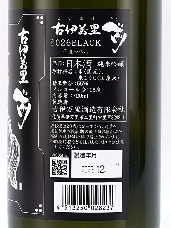 古伊万里 前 純米吟醸 干支 BLACK 720ml