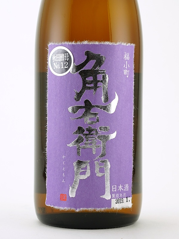 角右衛門 特別純米 雄町 720ml