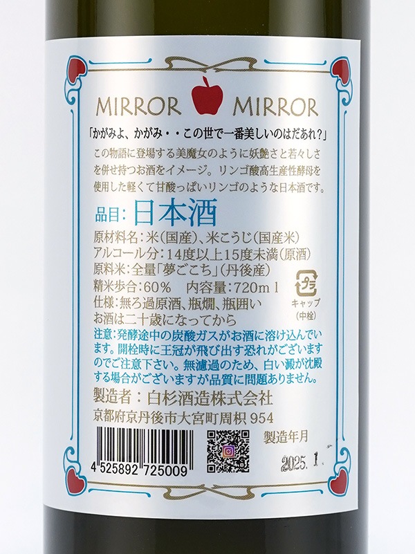白木久 MIRROR MIRROR ミラーミラー 原酒 720ml