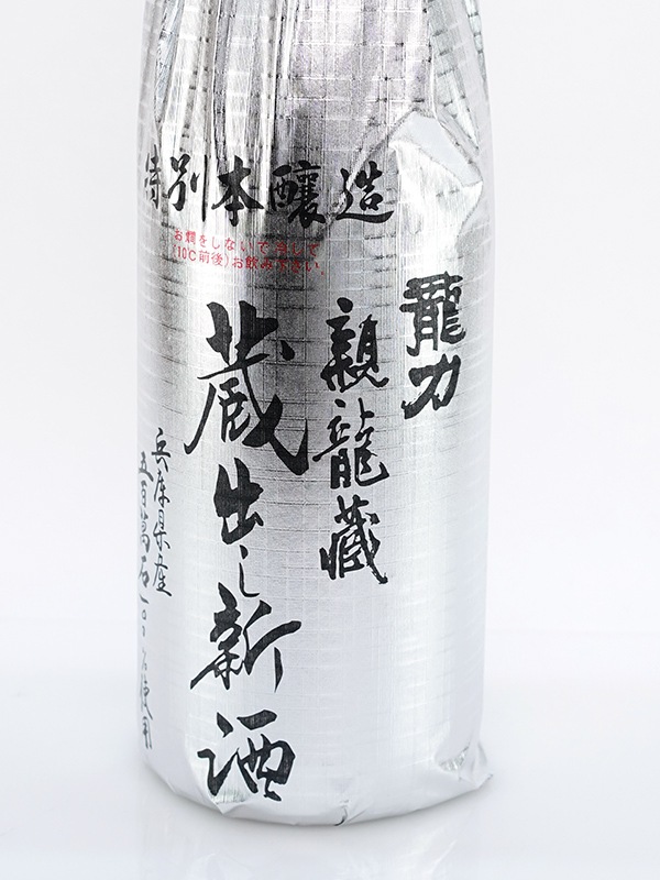 龍力 特別本醸造 蔵出し新酒 五百万石 1800ml ※クール便推奨