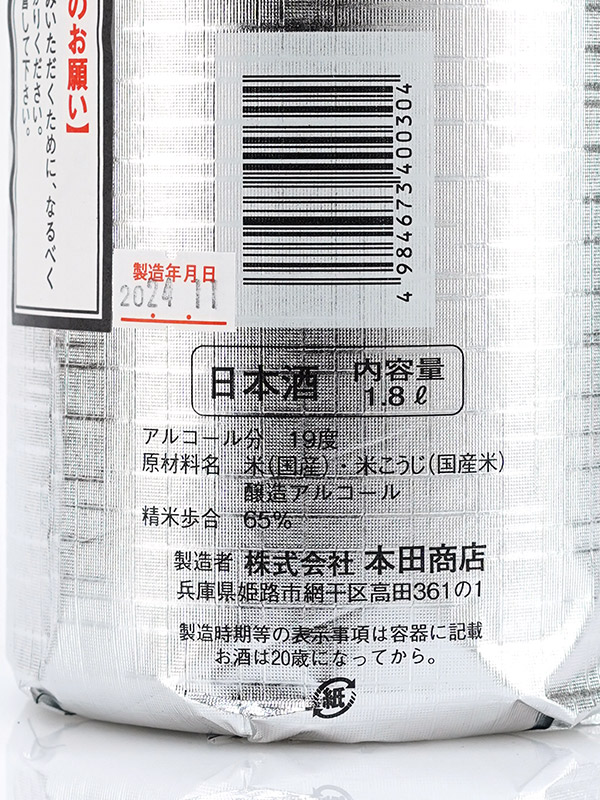 龍力 特別本醸造 蔵出し新酒 五百万石 1800ml ※クール便推奨