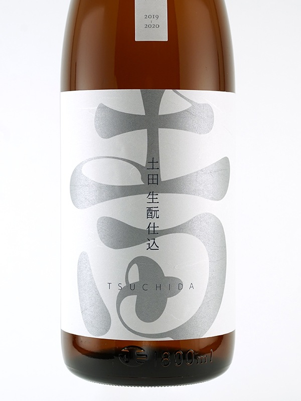 土田 生もと 純米吟醸 1800ml