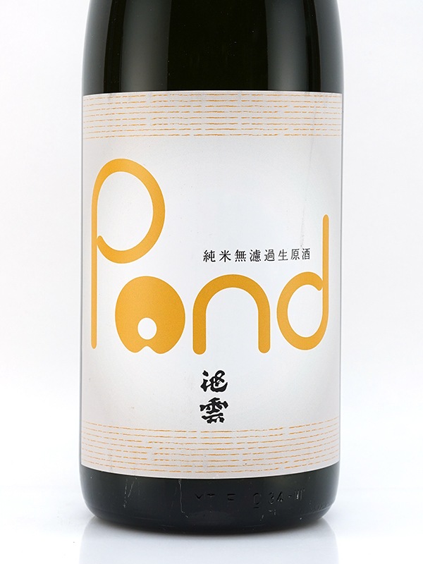 池雲 純米 生原酒 POND ポンド 1800ml ※クール便推奨