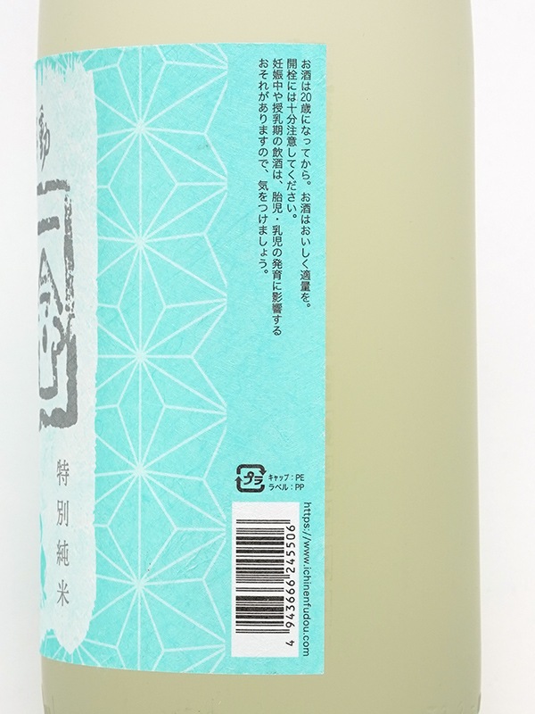 一念不動 特別純米 白麹 1800ml ※クール便推奨