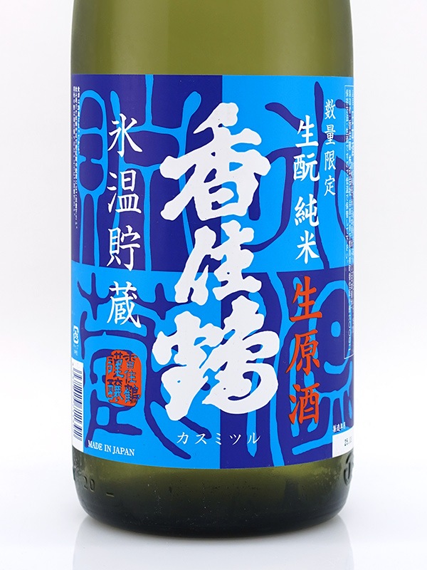 香住鶴 生もと純米 生原酒 氷温貯蔵 1800ml ※クール便推奨
