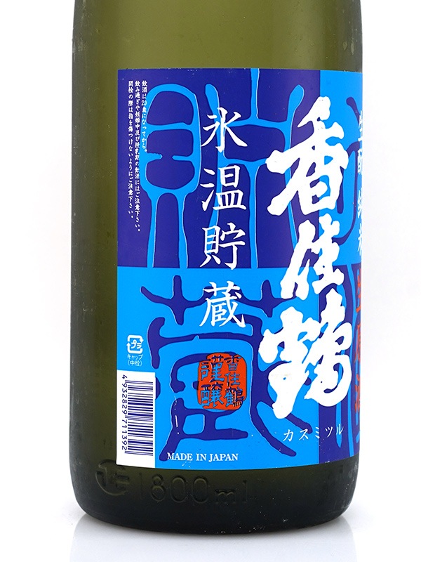 香住鶴 生もと純米 生原酒 氷温貯蔵 1800ml ※クール便推奨