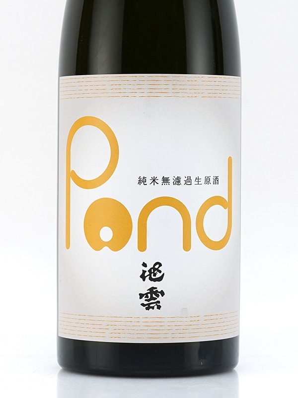 池雲 純米 生原酒 POND ポンド 720ml ※クール便推奨