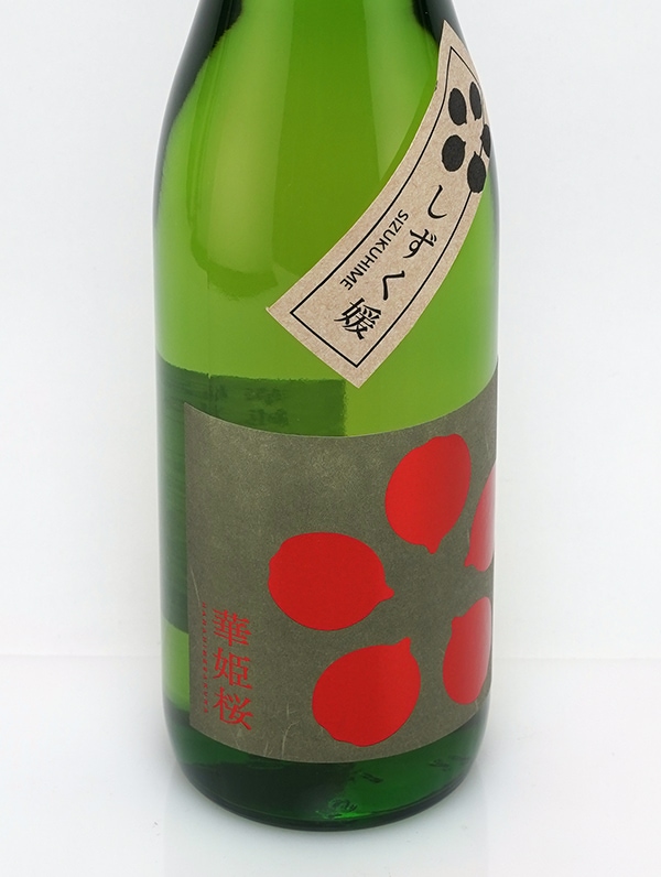 華姫桜 純米大吟醸 原酒 しずく媛 720ml