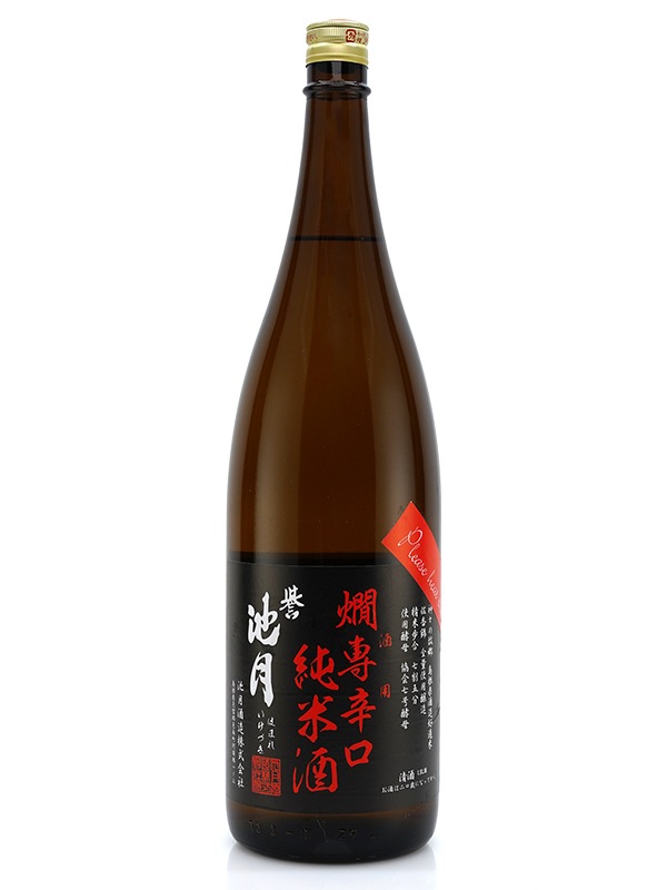 誉池月 燗専辛口 純米酒 1800ml