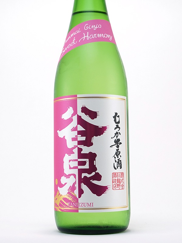 谷泉 純米吟醸 生原酒 ピンクラベル Sweet Harmony 720ml ※クール便推奨