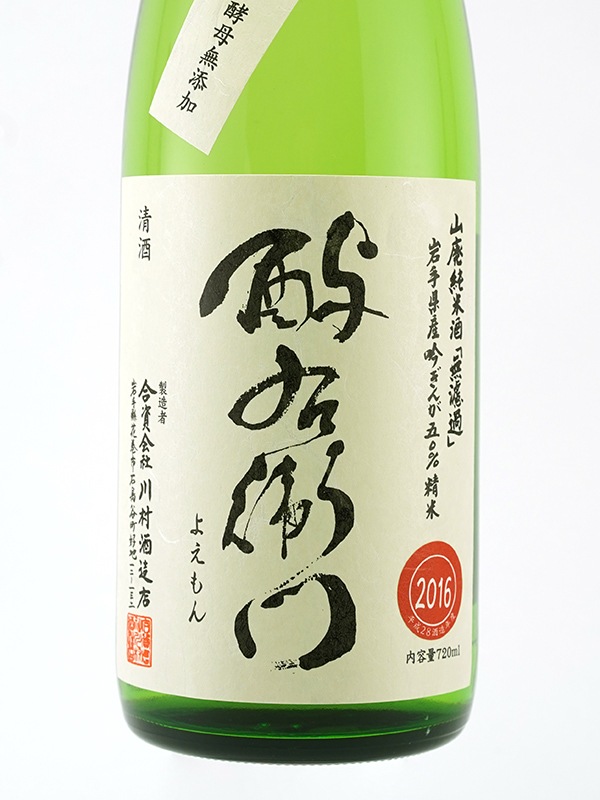 酉与右衛門 山廃 純米 吟ぎんが 火入 2016 28BY 720ml