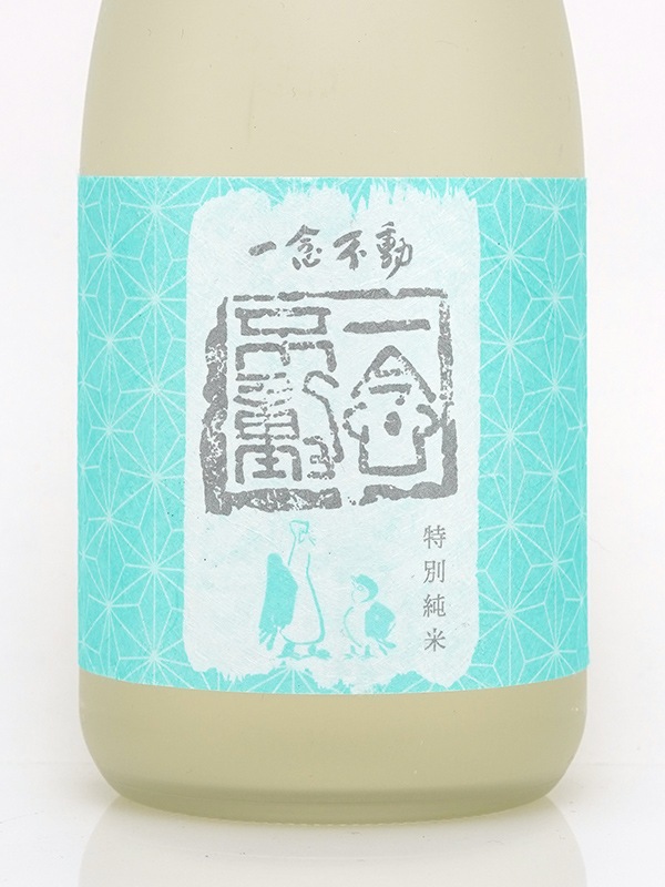 一念不動 特別純米 白麹 720ml ※クール便推奨