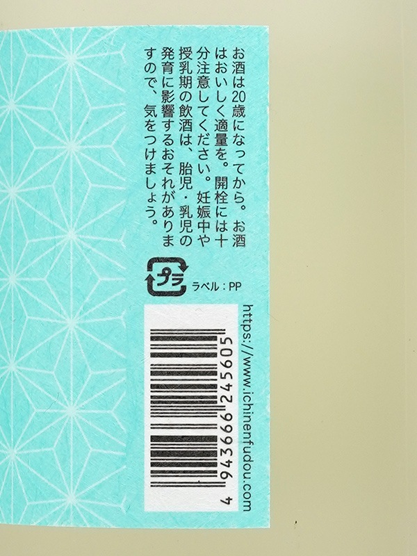 一念不動 特別純米 白麹 720ml ※クール便推奨