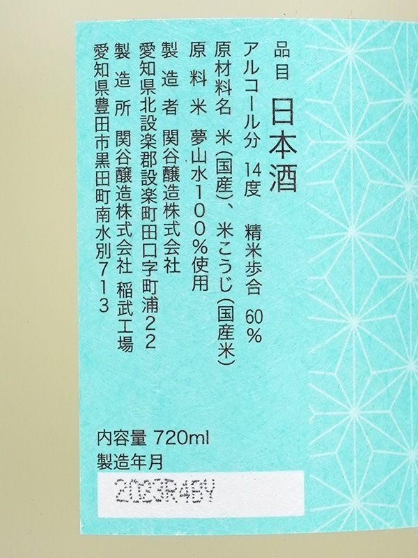 一念不動 特別純米 白麹 720ml ※クール便推奨