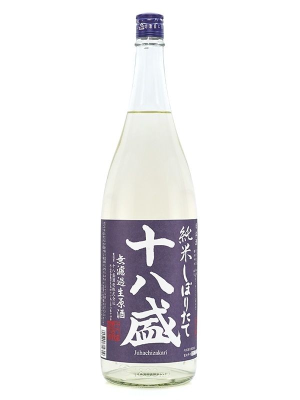 十八盛 純米 生原酒 しぼりたて 1800ml ※クール便推奨