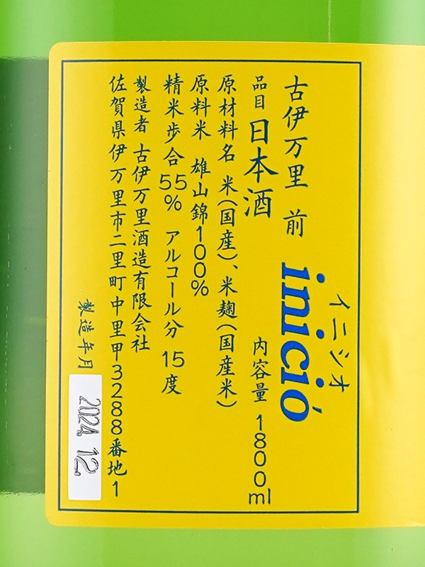 古伊万里 前 inicio イニシオ 1800ml