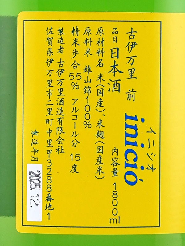 古伊万里 前 inicio イニシオ 1800ml