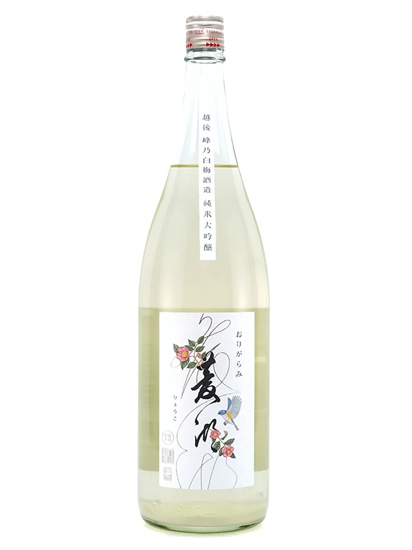 菱湖 純米大吟醸 おりがらみ 生酒 1800ml ※クール便推奨