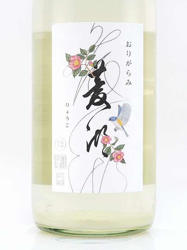 菱湖 純米大吟醸 おりがらみ 生酒 1800ml ※クール便推奨