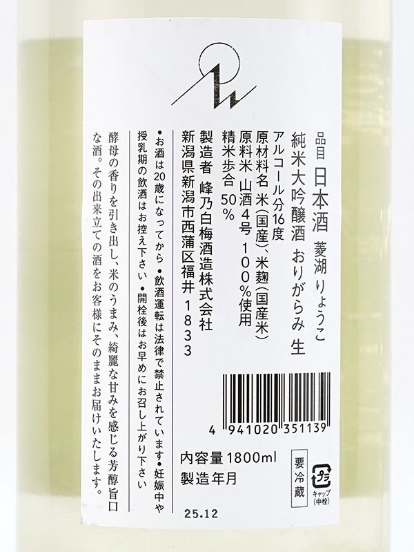 菱湖 純米大吟醸 おりがらみ 生酒 1800ml ※クール便推奨