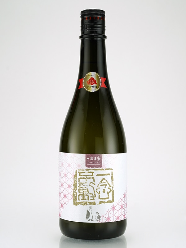 一念不動 特別純米 バラ酵母 720ml ※クール便推奨