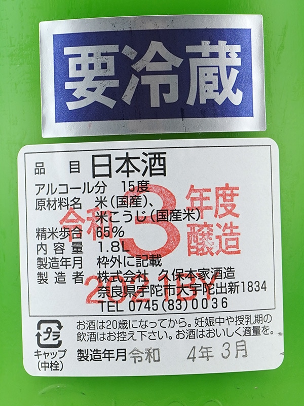 生もとのどぶ 加水・生酒 1800ml ※クール便推奨