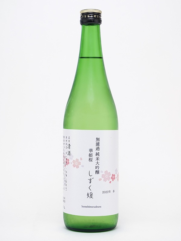 華姫桜 純米大吟醸 原酒 しずく媛 720ml ※クール便推奨