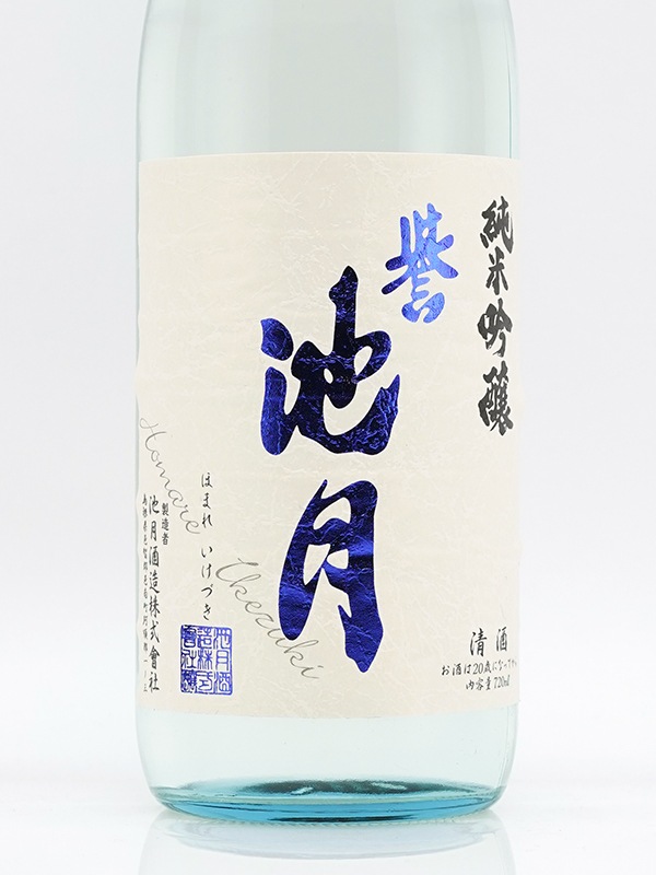 誉池月 夏の純米吟醸 佐香錦 瓶火入 720ml ※クール便推奨
