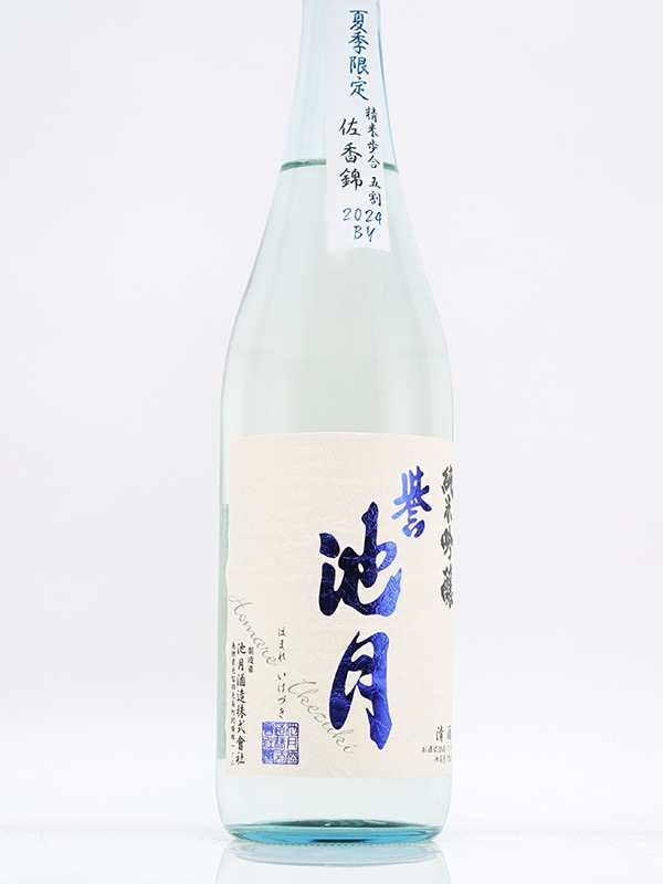 新川屋佐々木酒店 | SASAS.JP | 日本酒,誉池月（島根） - 誉池月 夏の