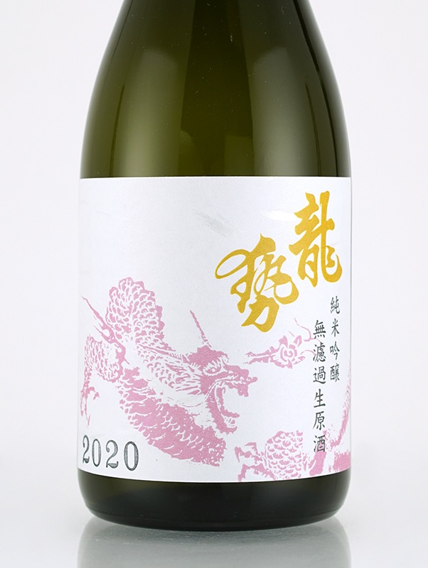 龍勢 純米吟醸 生原酒 桃ラベル 720ml ※クール便推奨