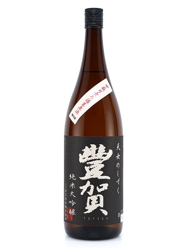 豊賀 純米大吟醸 生原酒 黒ラベル 1800ml ※クール便推奨