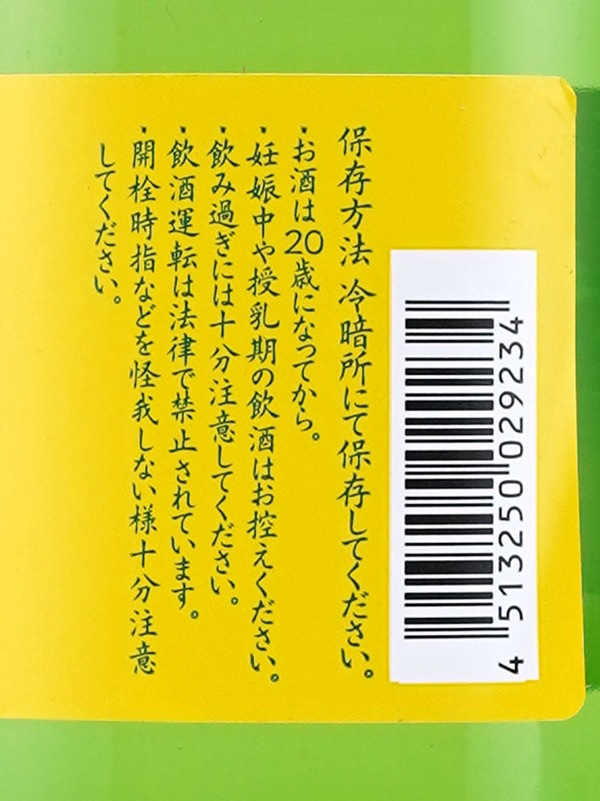 古伊万里 前 inicio イニシオ 720ml