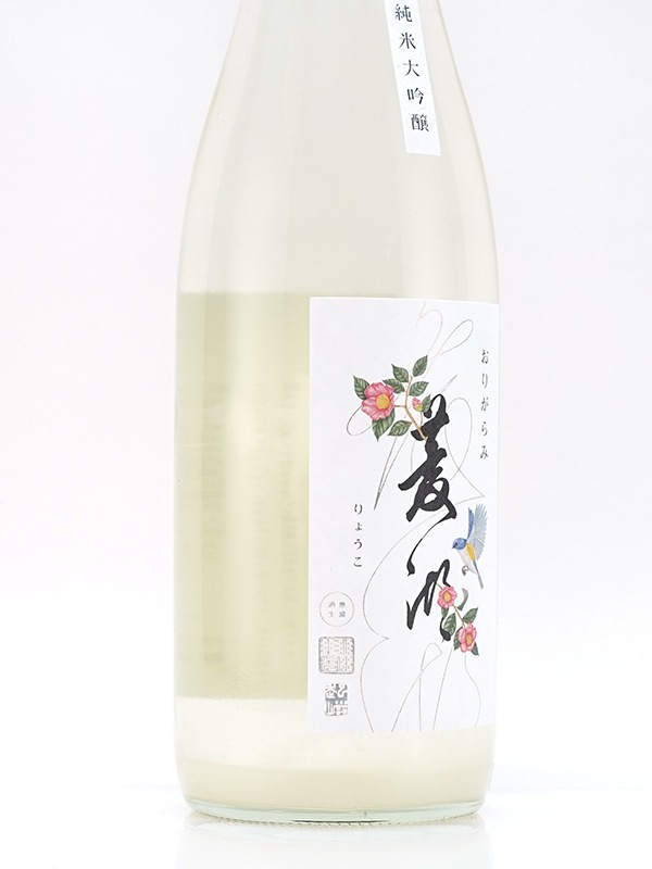 菱湖 純米大吟醸 おりがらみ 生酒 720ml ※クール便推奨