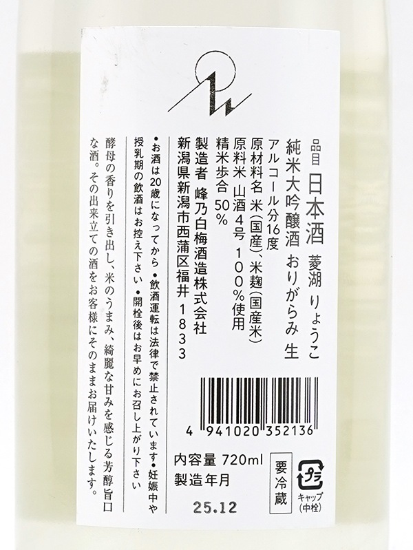 菱湖 純米大吟醸 おりがらみ 生酒 720ml ※クール便推奨